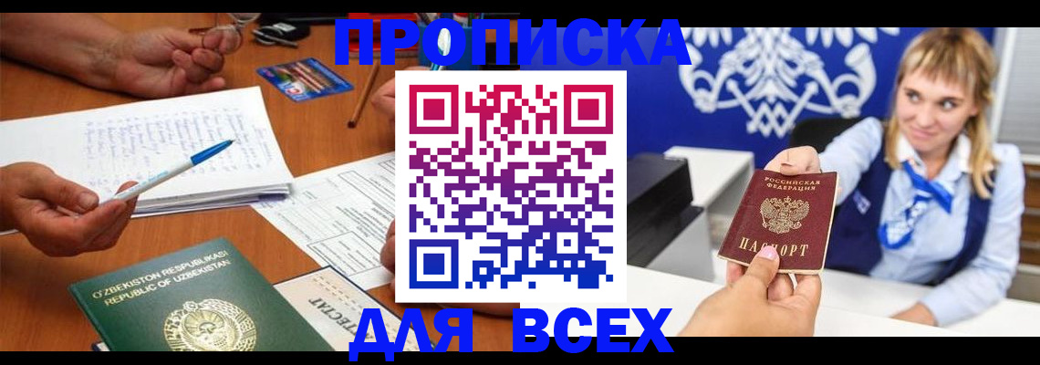 купить прописку в Алатыре